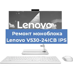 Замена материнской платы на моноблоке Lenovo V530-24ICB IPS в Екатеринбурге